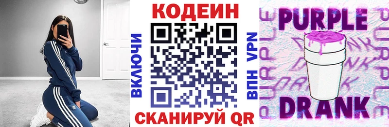 Codein Purple Drank Железногорск-Илимский
